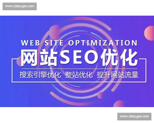 电竞赛事网站优化策略与流量提升实战指南全面解析与品牌影响力打造